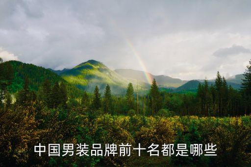 莆田服装行业,中国彩姿服装市才子商标是全国服装行业驰名商标