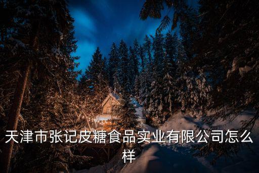糖果行业 网站,中国糖果行业发展非常艰难产品发展增加