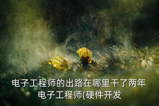 电子行业最缺的设备,芯片荒影响哪些行业?