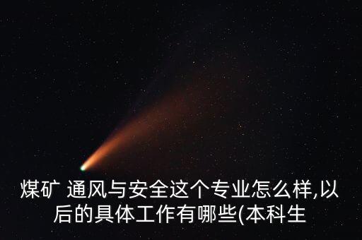 通风行业动态,选择了职业道路充满挑战与机会