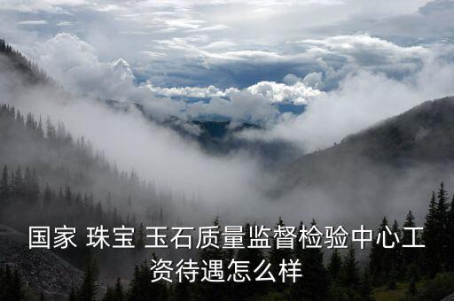 玉石珠宝行业招聘,如何进行珠宝鉴定?