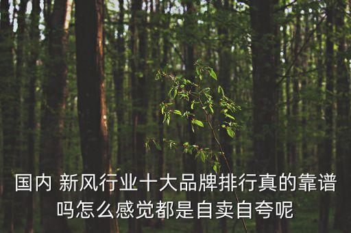 行业新风,研究:新风量越大患建筑病综合症风险越小