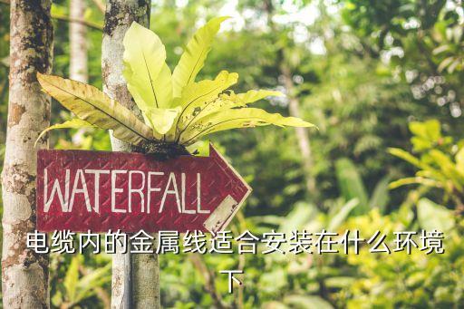 铝锆电缆行业,本地电缆工厂生产的详情