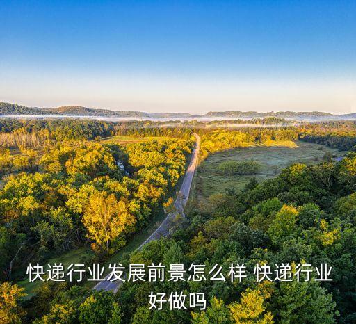 重点行业客户 快递,网络零售市场需求推动下物流市场增长