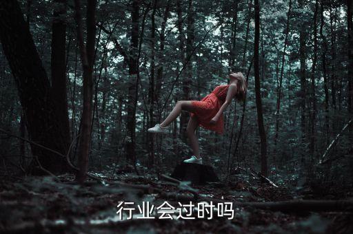 砂锅行业会过时吗