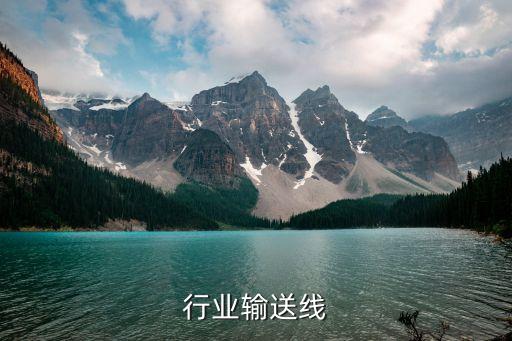 光伏行业输送线