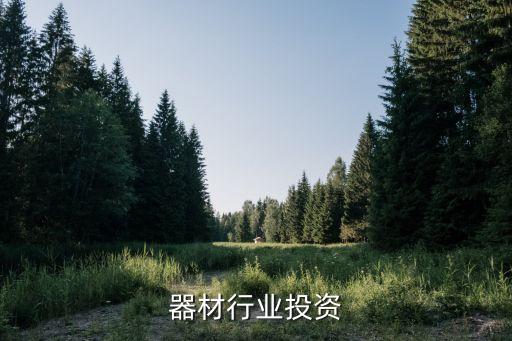 健身器材行业投资