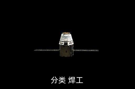 行业分类 焊工