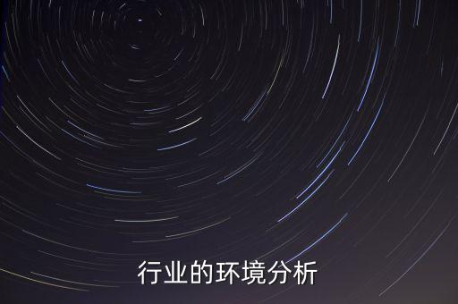 桥架行业的环境分析
