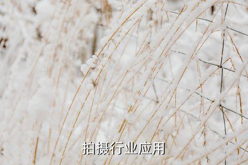 全景拍摄行业应用