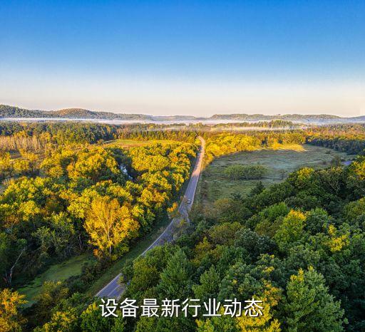 教学设备最新行业动态