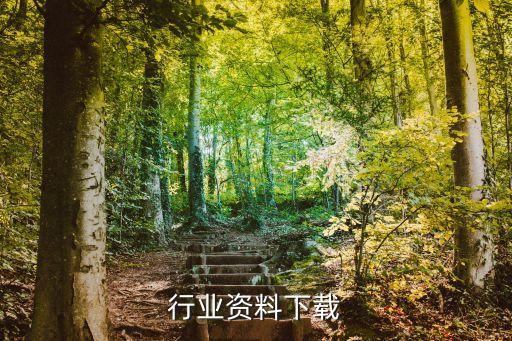 机电行业资料下载