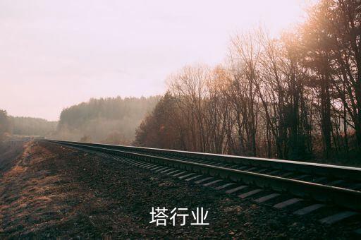 冷却塔行业