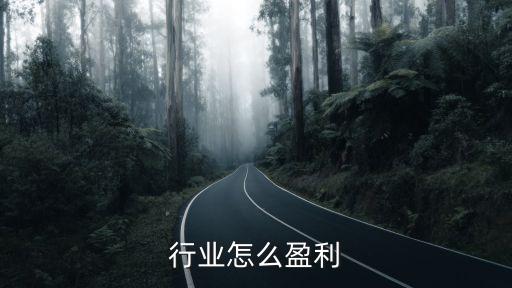 建材行业怎么盈利