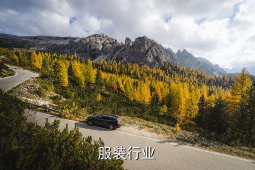 黄州服装行业
