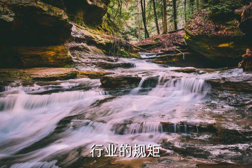 餐饮行业的规矩