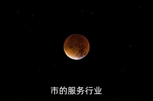 开平市的服务行业