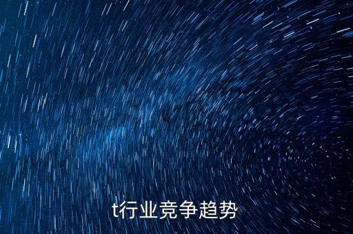 ict行业竞争趋势
