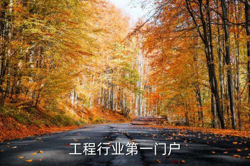 加固工程行业第一门户