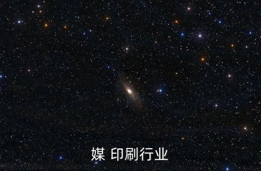 光触媒 印刷行业