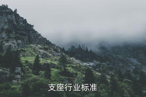 橡胶支座行业标准