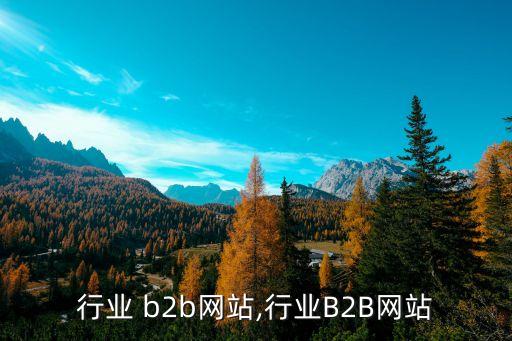 五金行业 b2b网站,行业B2B网站
