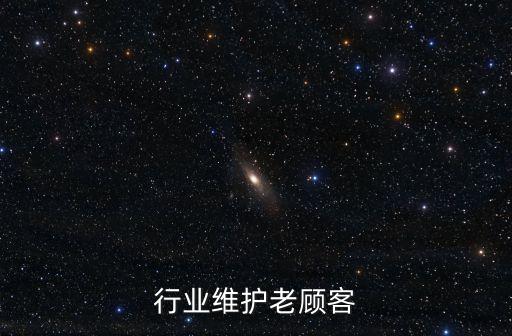 服装行业维护老顾客