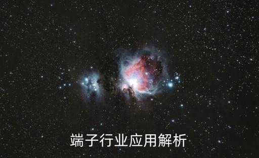 接线端子行业应用解析