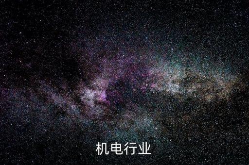 北京机电行业