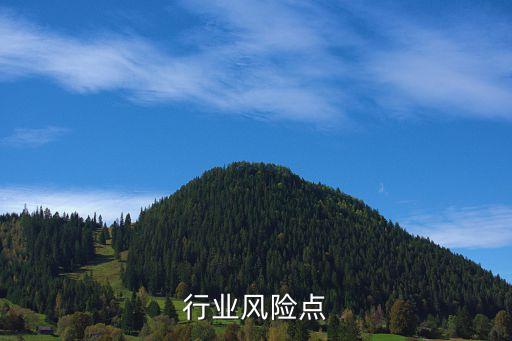 建筑行业风险点
