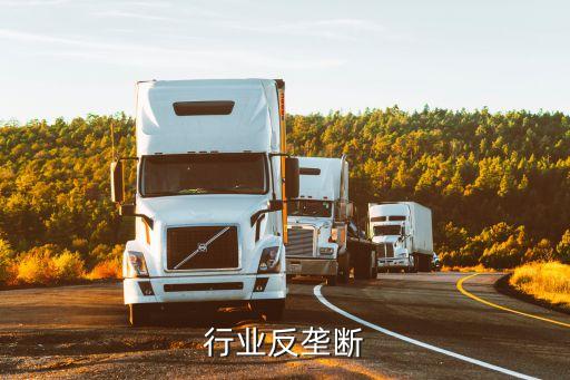 燃气行业反垄断