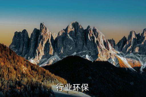 电池行业环保