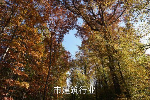 佛山市建筑行业