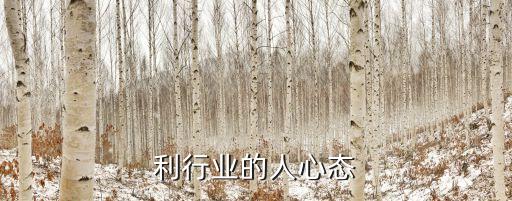 做安利行业的人心态