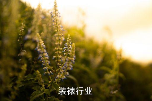 书画装裱行业