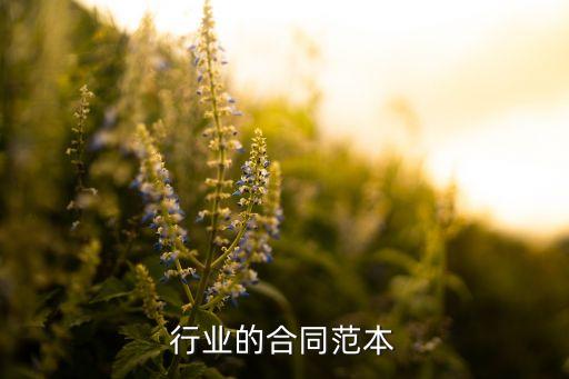物流行业的合同范本