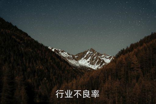电子行业不良率