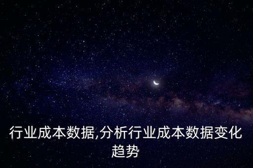 玩具行业成本数据,分析行业成本数据变化趋势