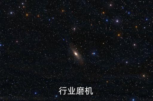 水泥行业磨机