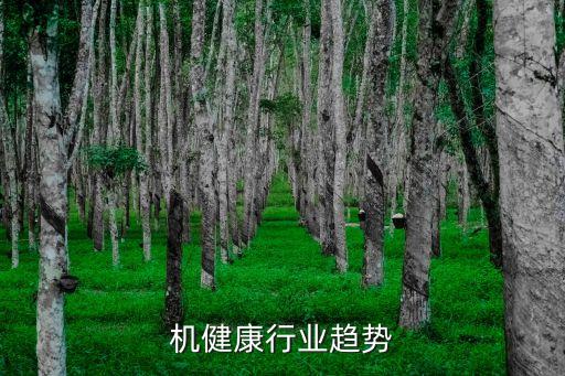 洗衣机健康行业趋势