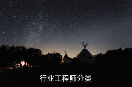 电力行业工程师分类