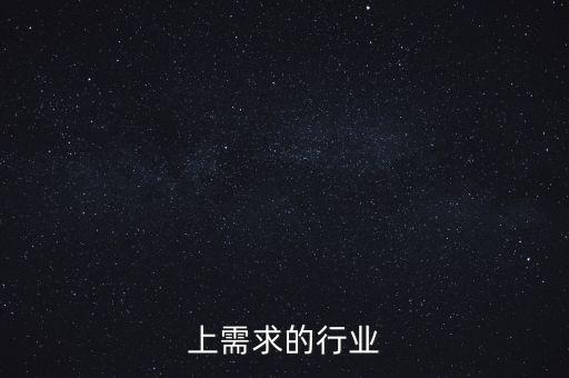 工地上需求的行业