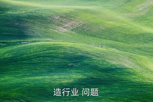 再制造行业 问题