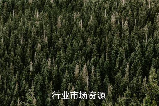 饼干行业市场资源