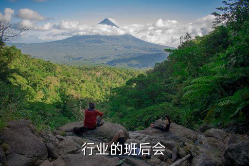 水疗行业的班后会