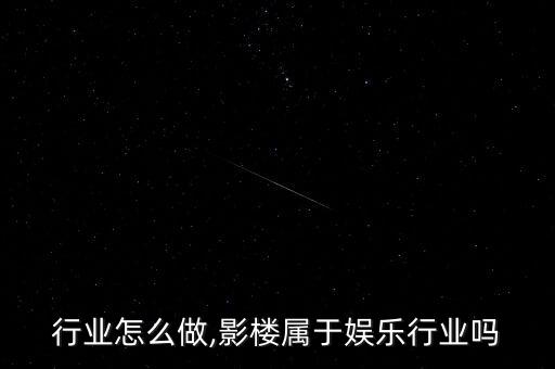 影楼行业怎么做,影楼属于娱乐行业吗