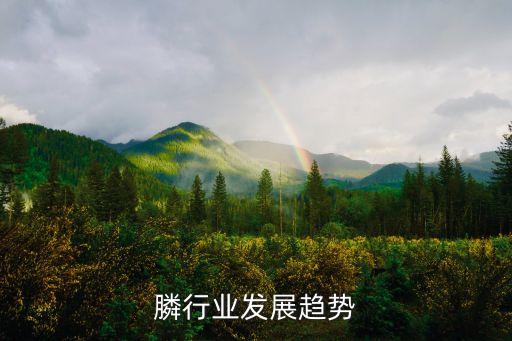 膦行业发展趋势
