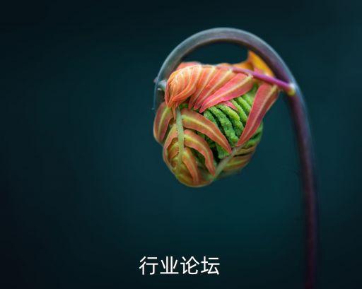 组培行业论坛