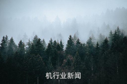 冻干机行业新闻
