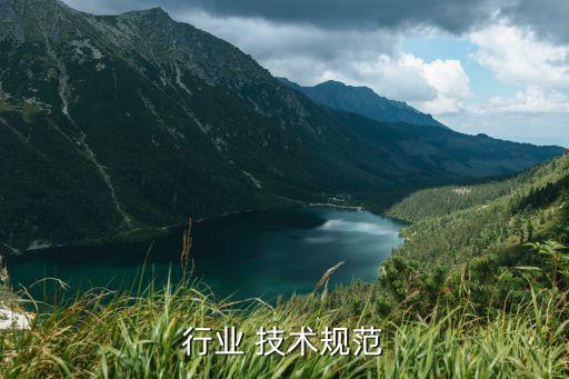 水泥行业 技术规范